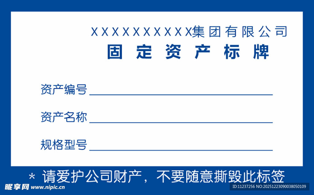 固定资产标牌标签
