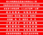村庄环境整治条幅