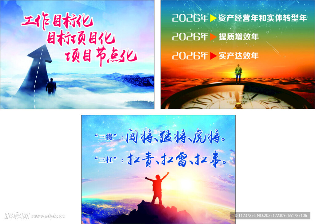 职场激励工作办公室公司目标展板