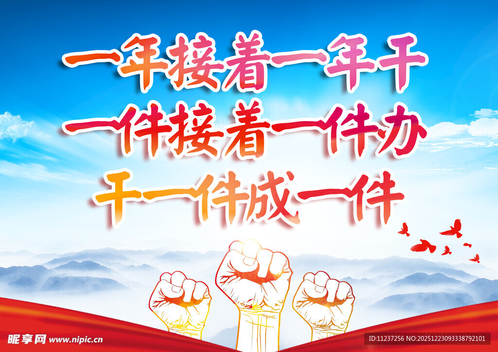 撸起袖子加油干海报