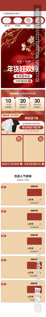 红色年货节无线首页模版