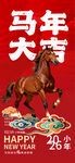马年
