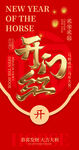 开门红 
