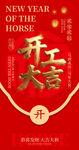 开工大吉 