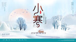 小寒时节雪景图