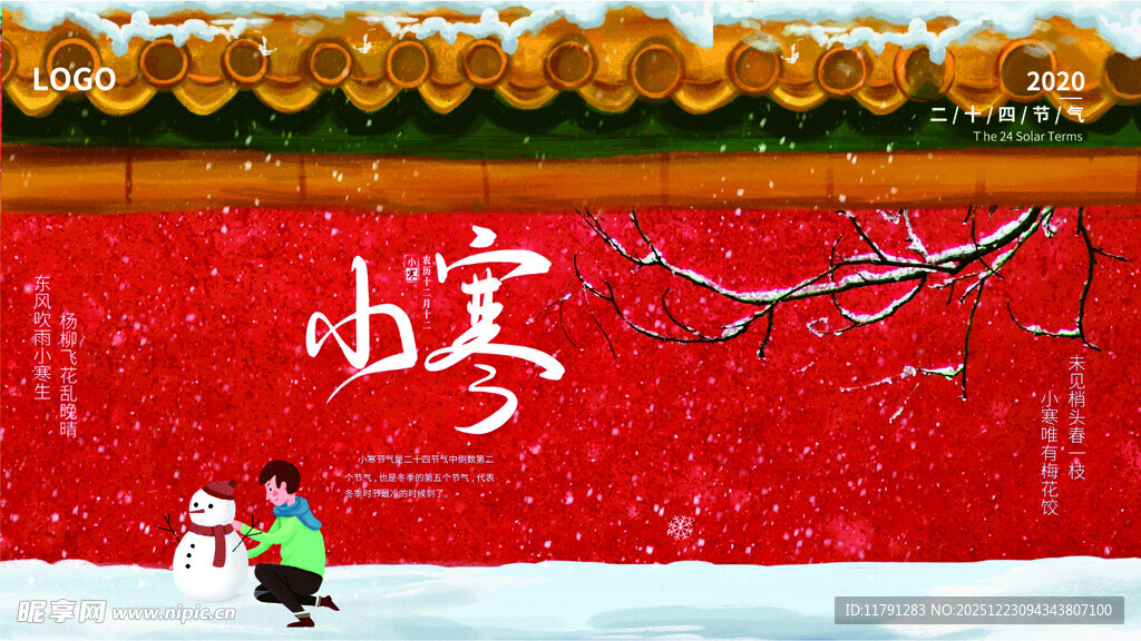 冬日喜庆场景装饰球