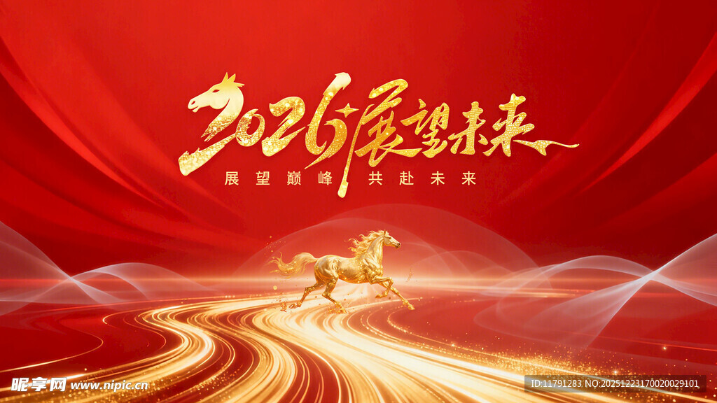 2026龙年喜庆未来背景图