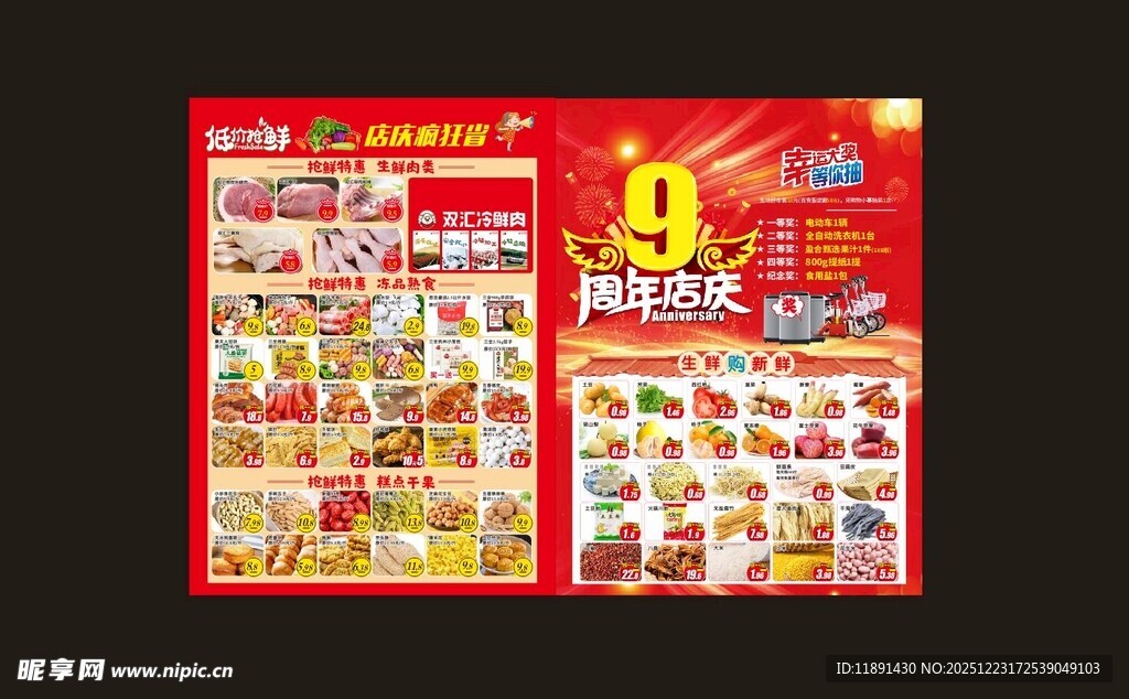 九周年庆活动单页