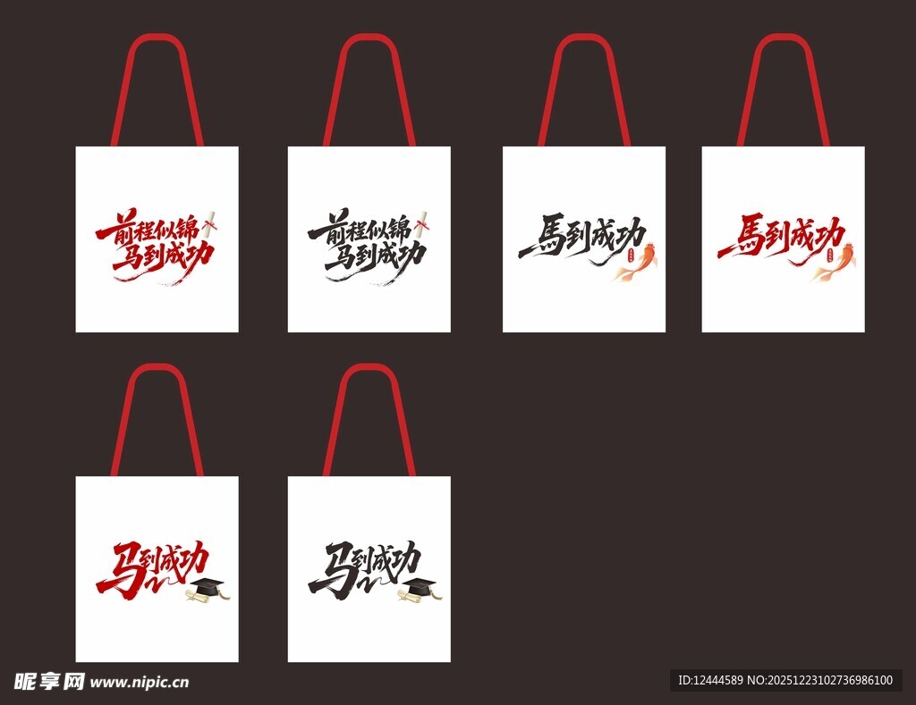 考研祝福手提袋设计展示