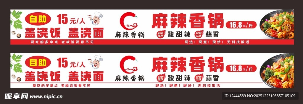 麻辣香锅 盖浇饭餐饮软膜门头