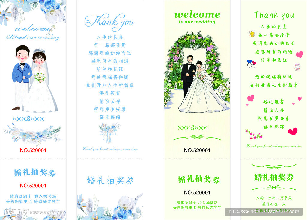 婚礼展架设计模板