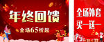年终回馈促销活动海报