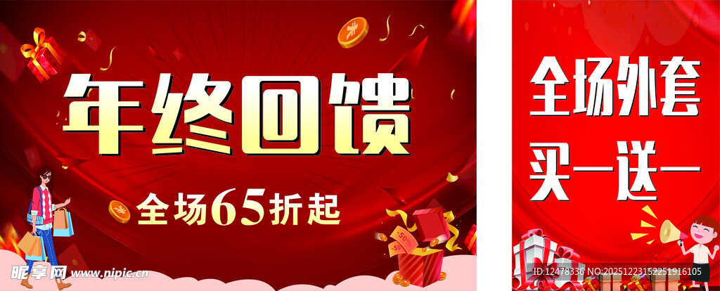 年终回馈促销活动海报