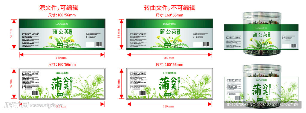蒲公英茶瓶贴包装设计