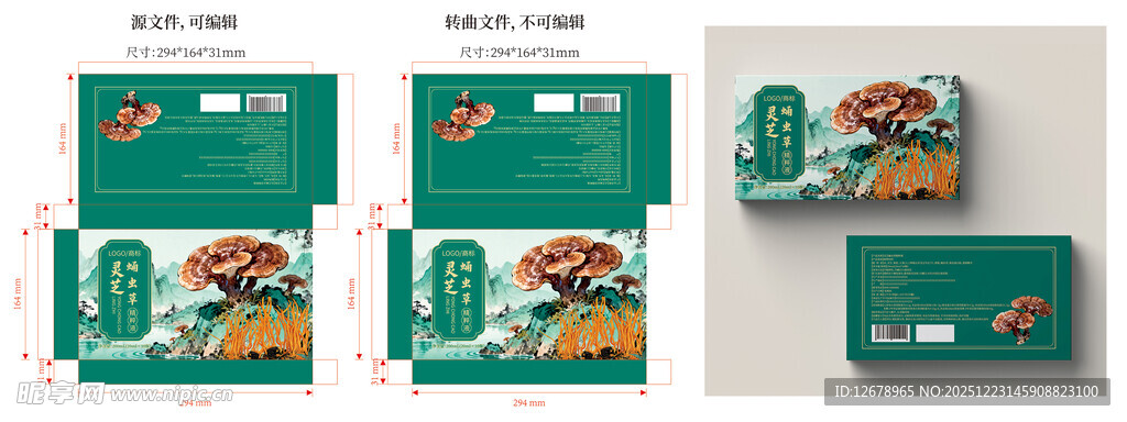 灵芝蛹虫草卡盒包装设计