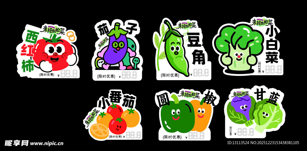 卡通蔬菜水果贴纸集合