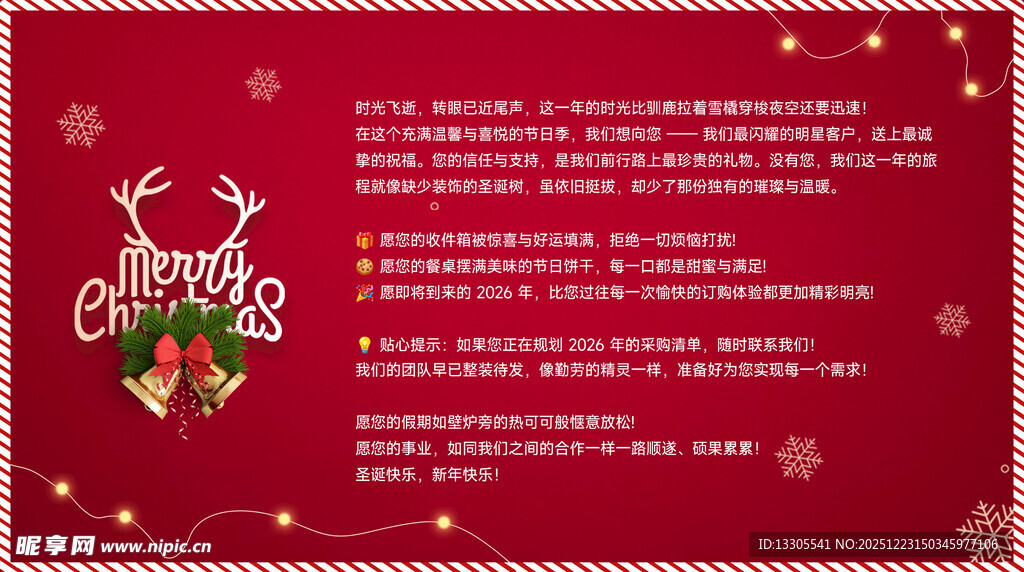 圣诞节日装饰与祝福语贺卡