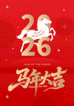 2026马年大吉海报