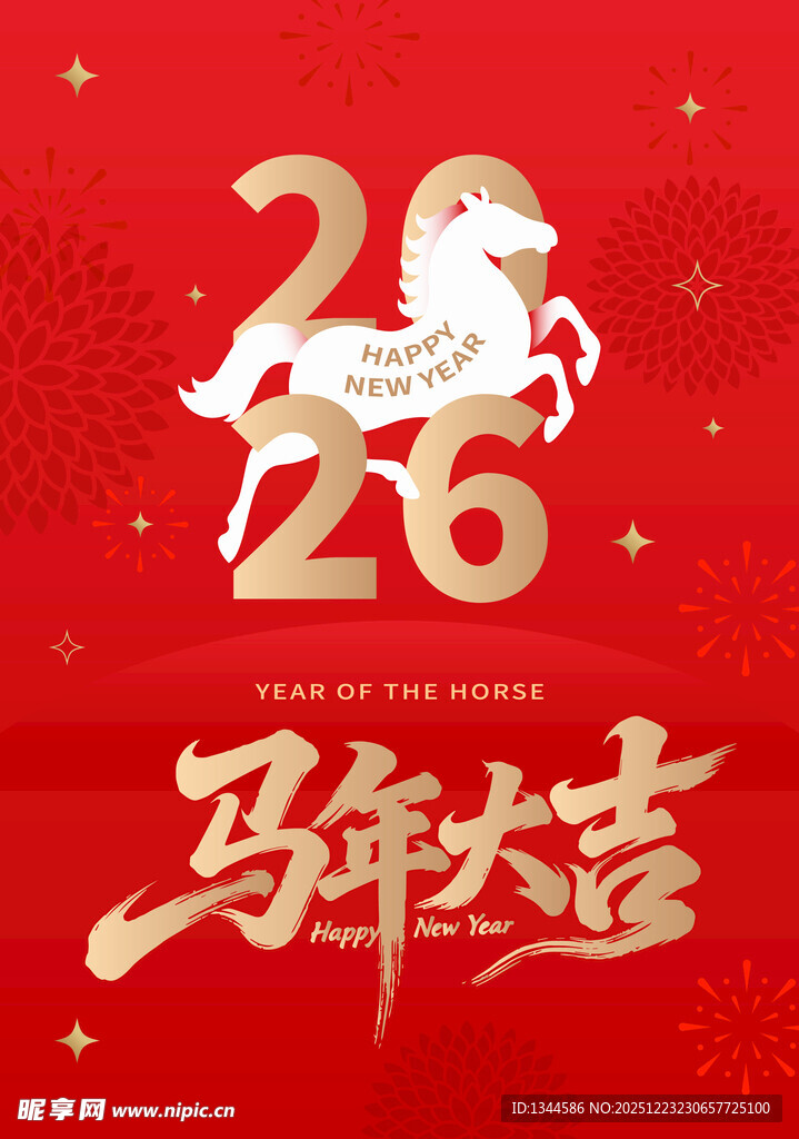 2026马年大吉海报