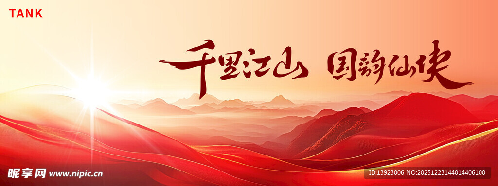 壮丽山河红色背景图