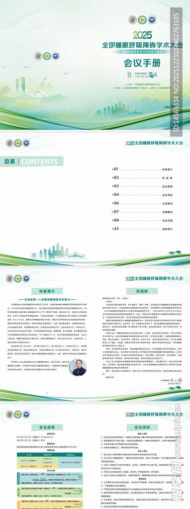 清新风格宣传册设计展示