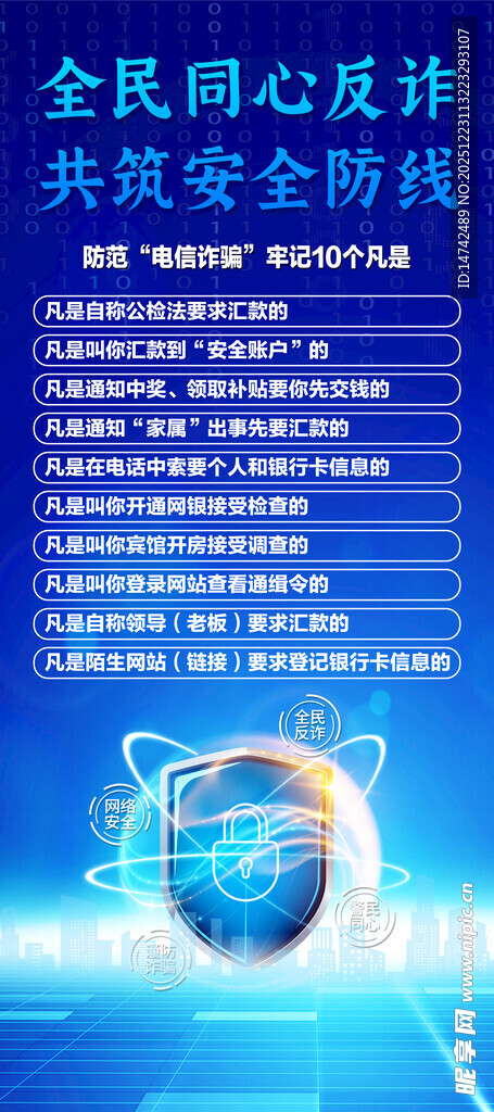 防电信诈骗安全教育展架