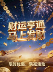 财运亨通限时优惠活动
