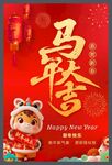 马年吉祥贺岁图