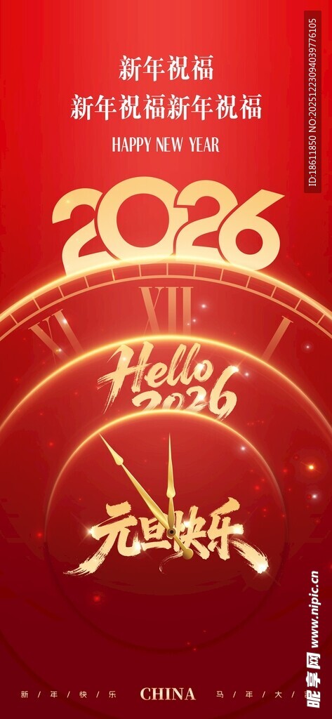 2026龙年喜庆新年海报