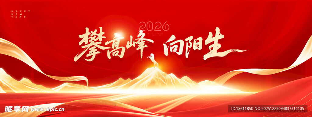 梦想启航 向光而生 年会背景