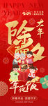龙年添福新年海报