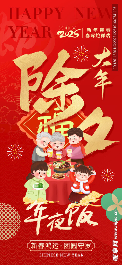 龙年添福新年海报