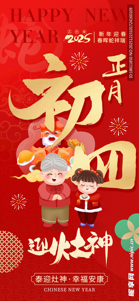 新春团圆喜庆插画海报