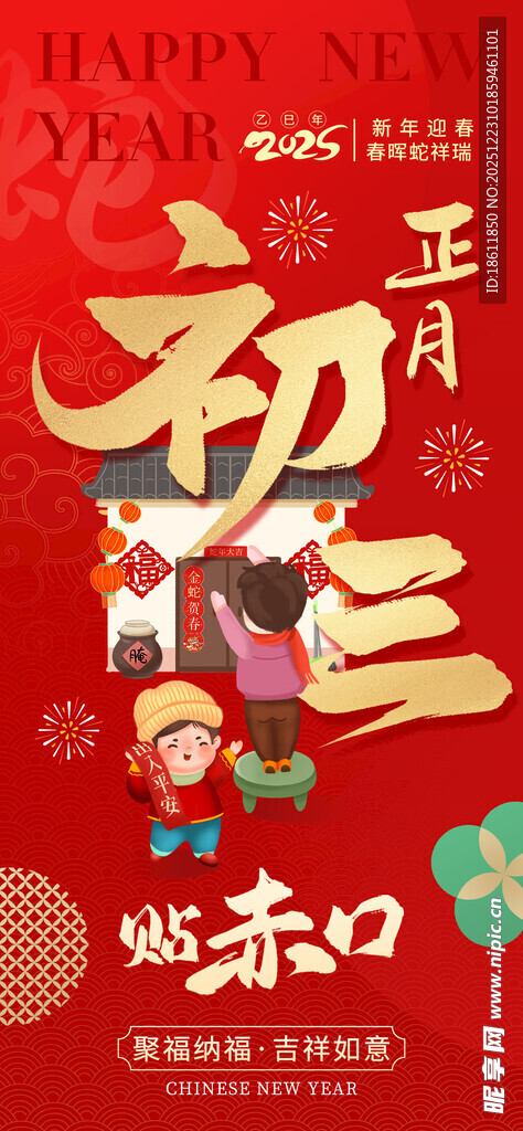 正月初三迎赤口节庆图