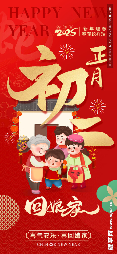 新春团圆海报