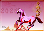 2026马年吉祥马形象图