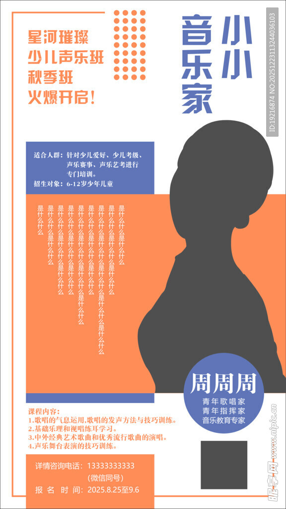 小小音乐家培训宣传海报