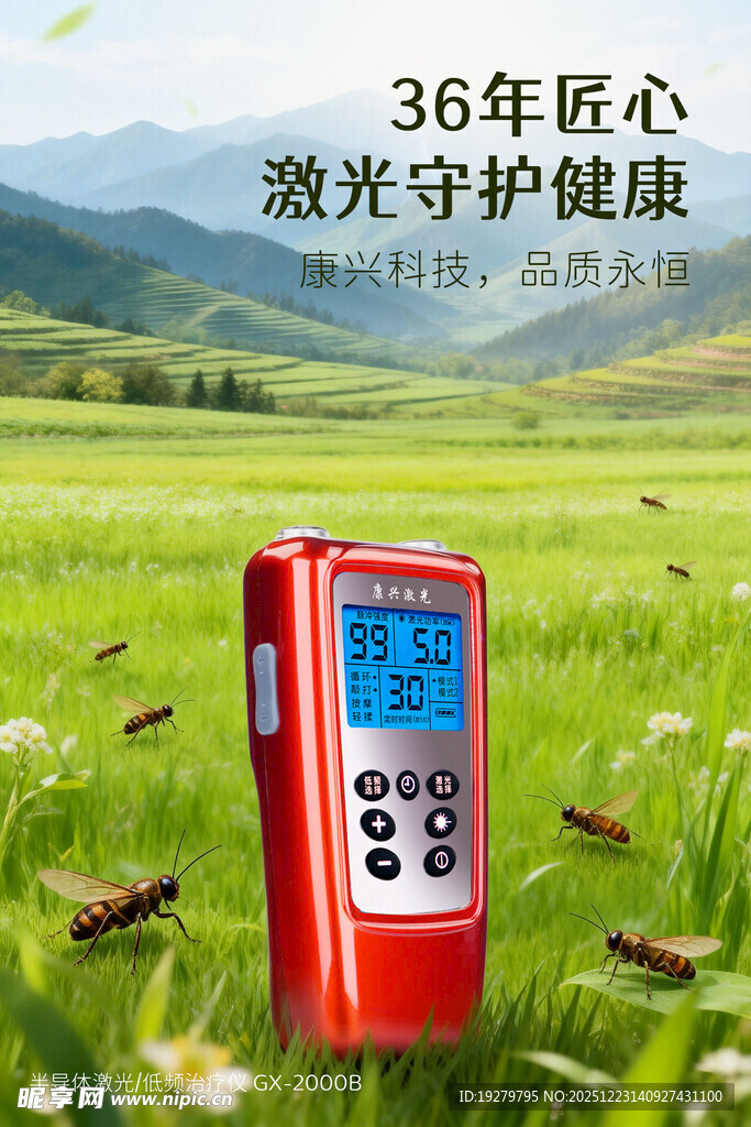 36年匠心激光护健康仪器