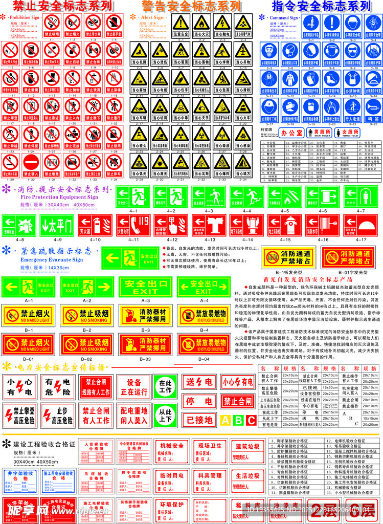 安全标示矢量图