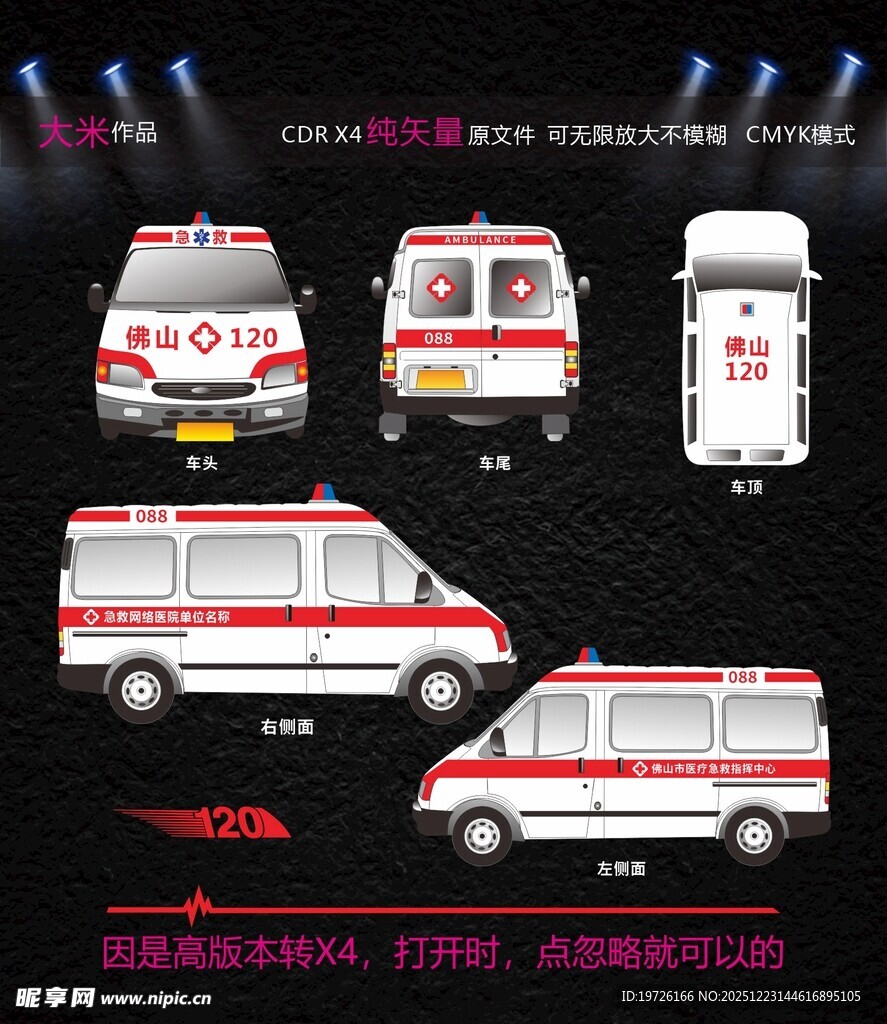 多款救护车外观设计展示
