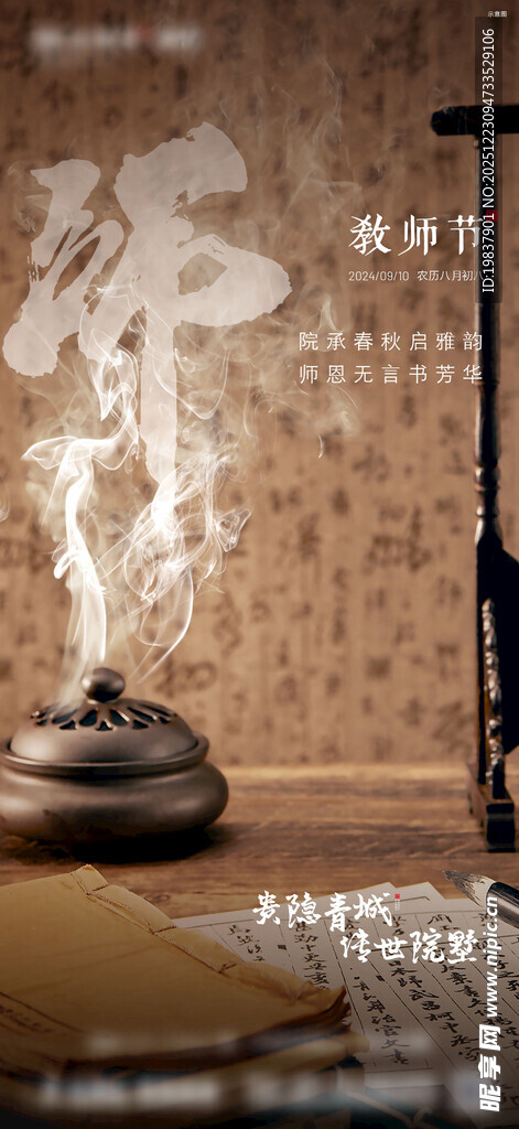 叠墅教师节单图