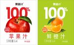 苹果汁与鲜橙汁饮料海报