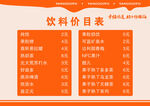 价目表