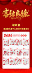 马年日历