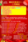 三节同庆海报