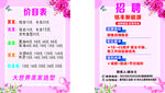 价目表 和招聘