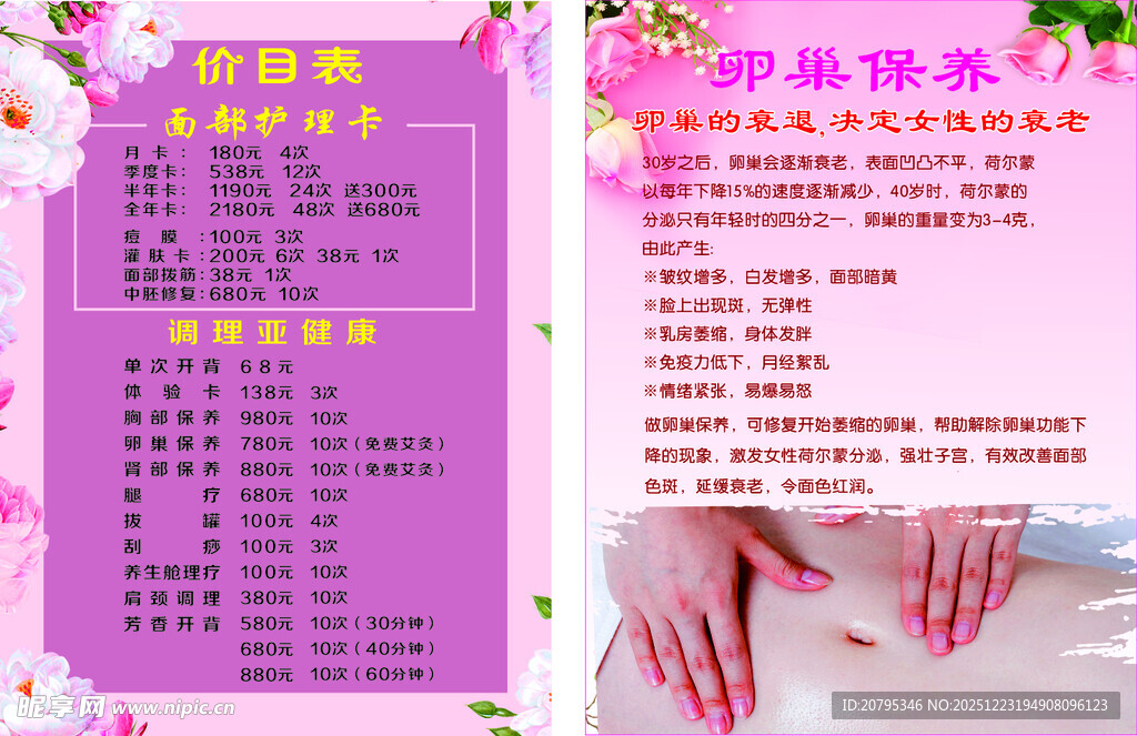 价目表卵巢保养