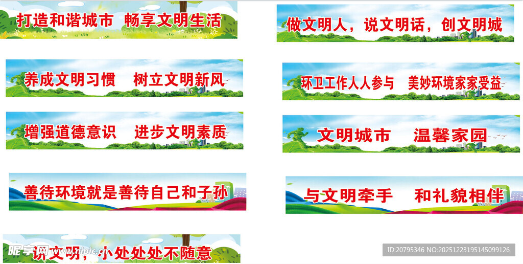 施工围挡文明城市