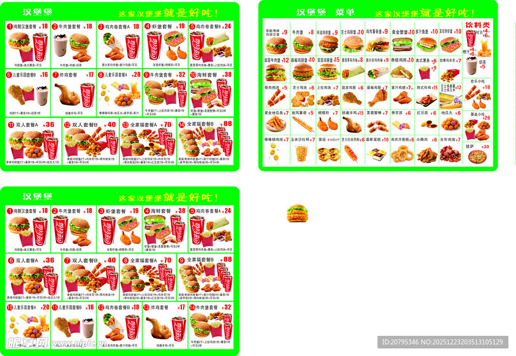 汉堡堡菜单