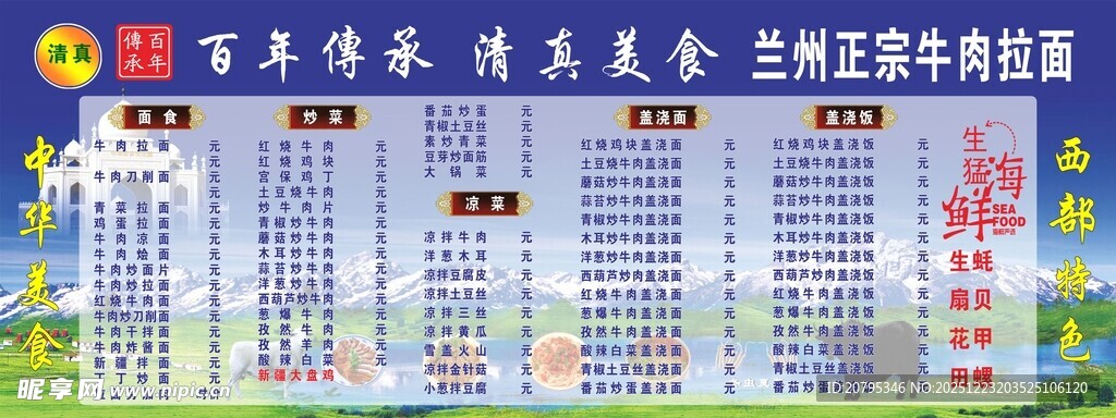 兰州拉面价目表